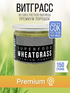 Витграсс порошок из сока ростков пшеницы, 150 г SNEKO GOLD 164400054 купить за 615 ₽ в интернет‑магазине Wildberries