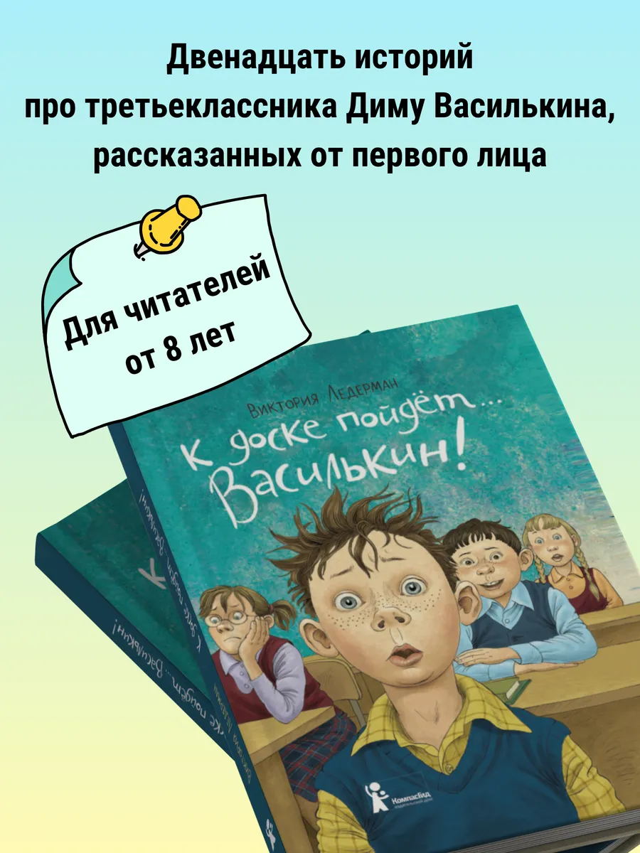 К доске пойдет. Василькин! КомпасГид купить по цене 842 ₽ в  интернет-магазине Wildberries | 164400525