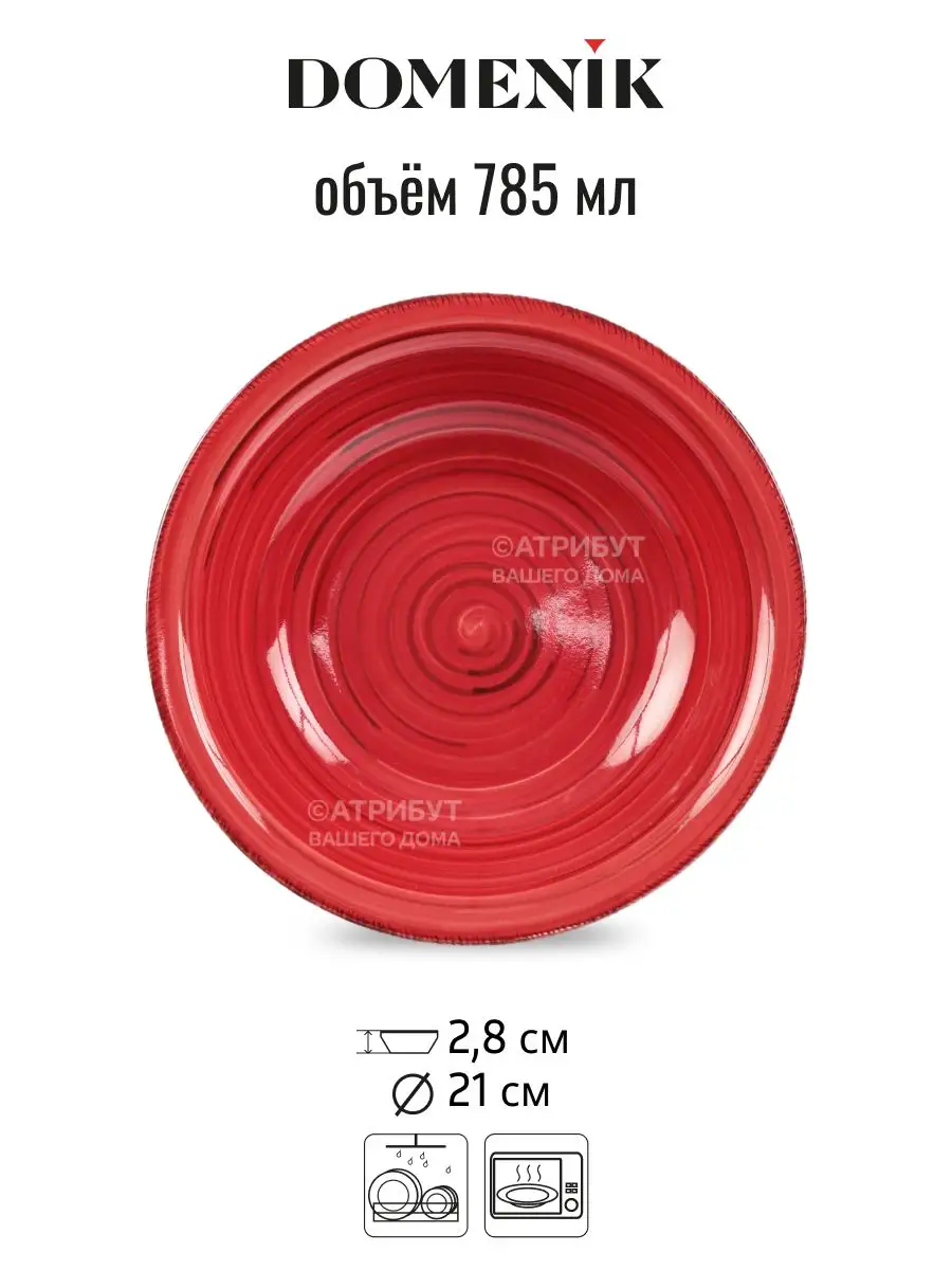 Тарелка суповая керамическая 6 шт 21 см DOMENIK купить по цене 1 932 ₽ в  интернет-магазине Wildberries | 164404459