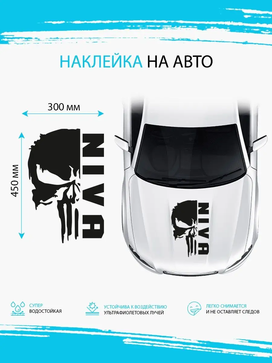 Stickerboss Наклейка на авто череп niva нива