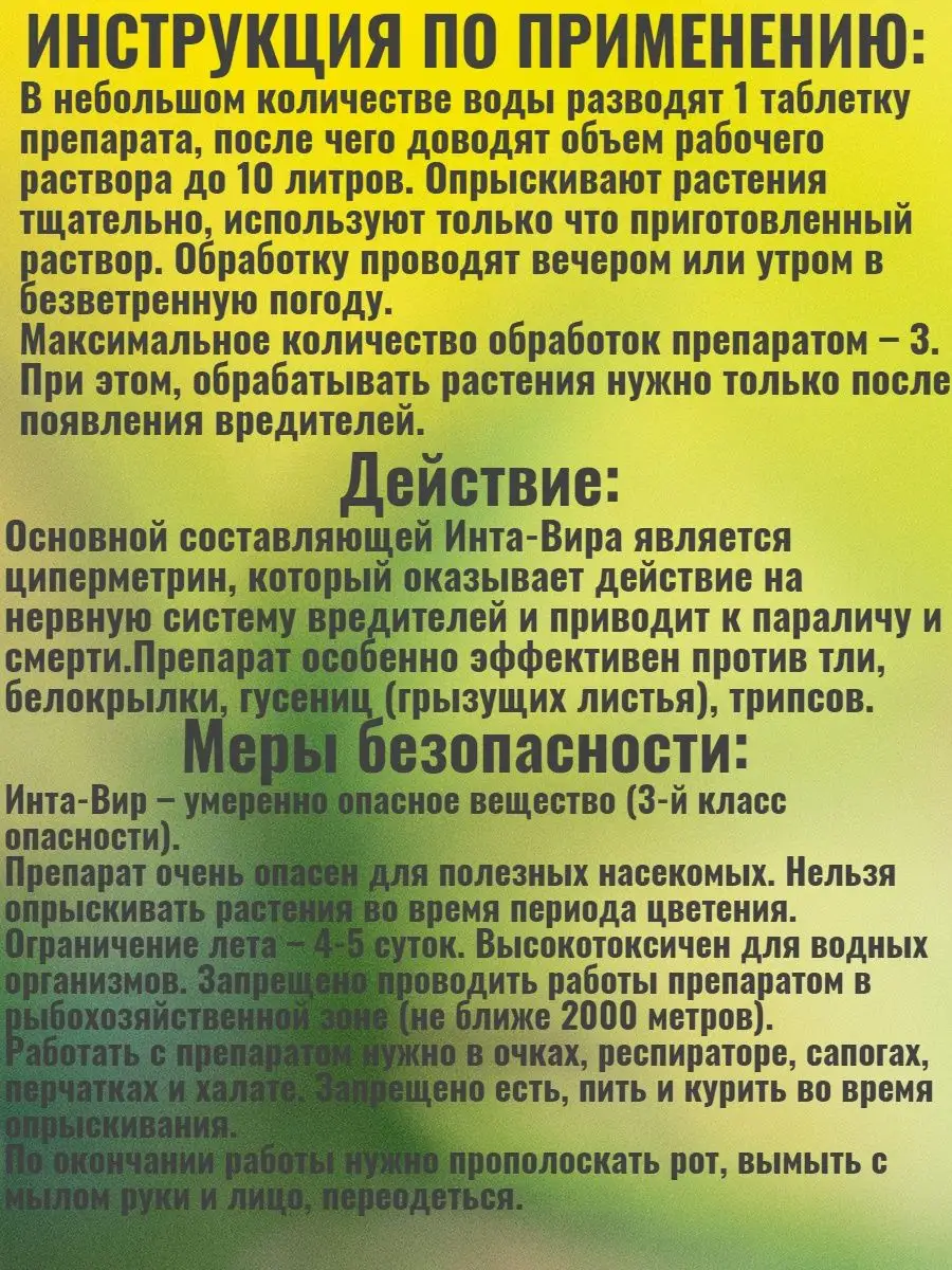 Омайт инструкция. Интавир инструкция по применению. Вир в лекарствах. Енгвир таблетки.