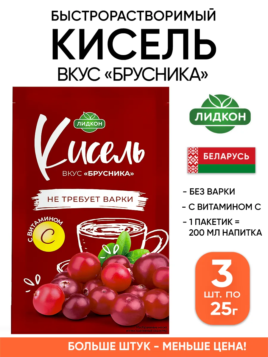 Кисель в пакетиках быстрорастворимый без варки вкус Брусника Лидкон купить  по цене 5,82 р. в интернет-магазине Wildberries в Беларуси | 164412421