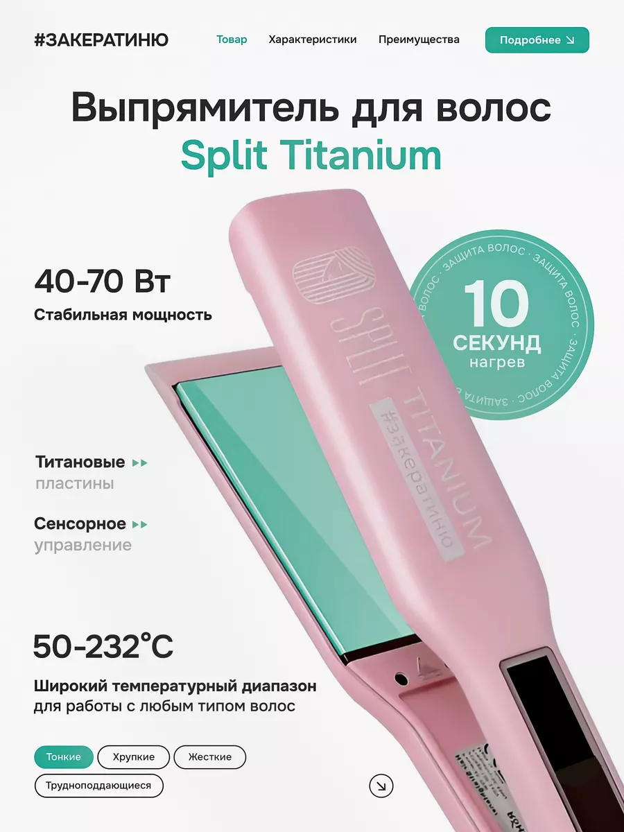 Профессиональный утюг для волос SPLIT LIMITED COLLECTION Keratin pokupai  купить по цене 3 049 ₽ в интернет-магазине Wildberries | 164413116