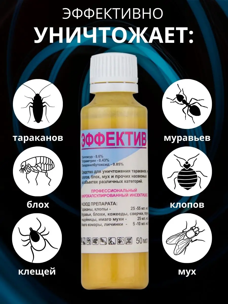 Эффектив средство от тараканов без запаха 4 шт по 50 мл