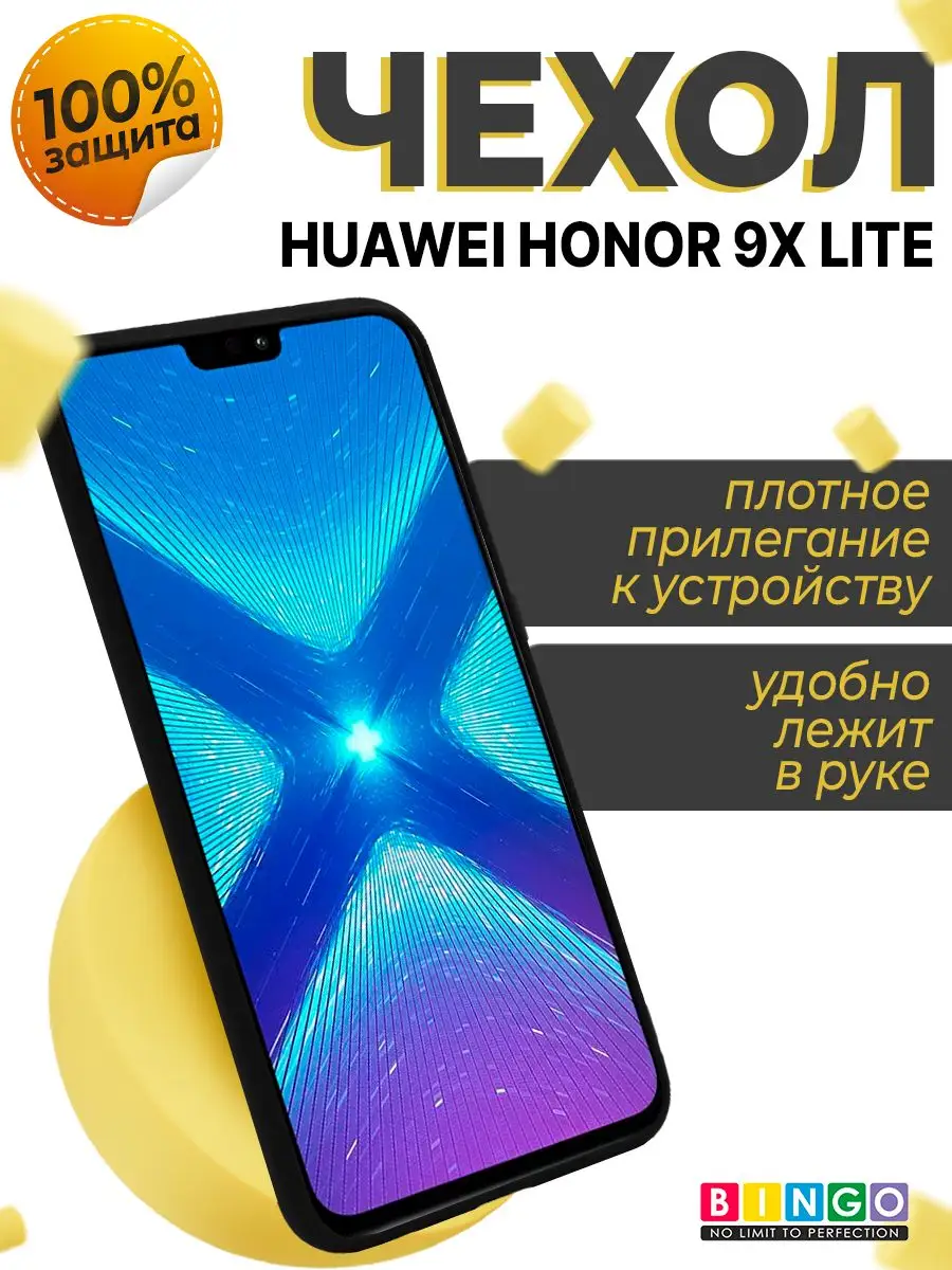 Чехол на HUAWEI Honor 9X Lite ультратонкий матовый милый BINGO. купить по  цене 160 ₽ в интернет-магазине Wildberries | 164427098