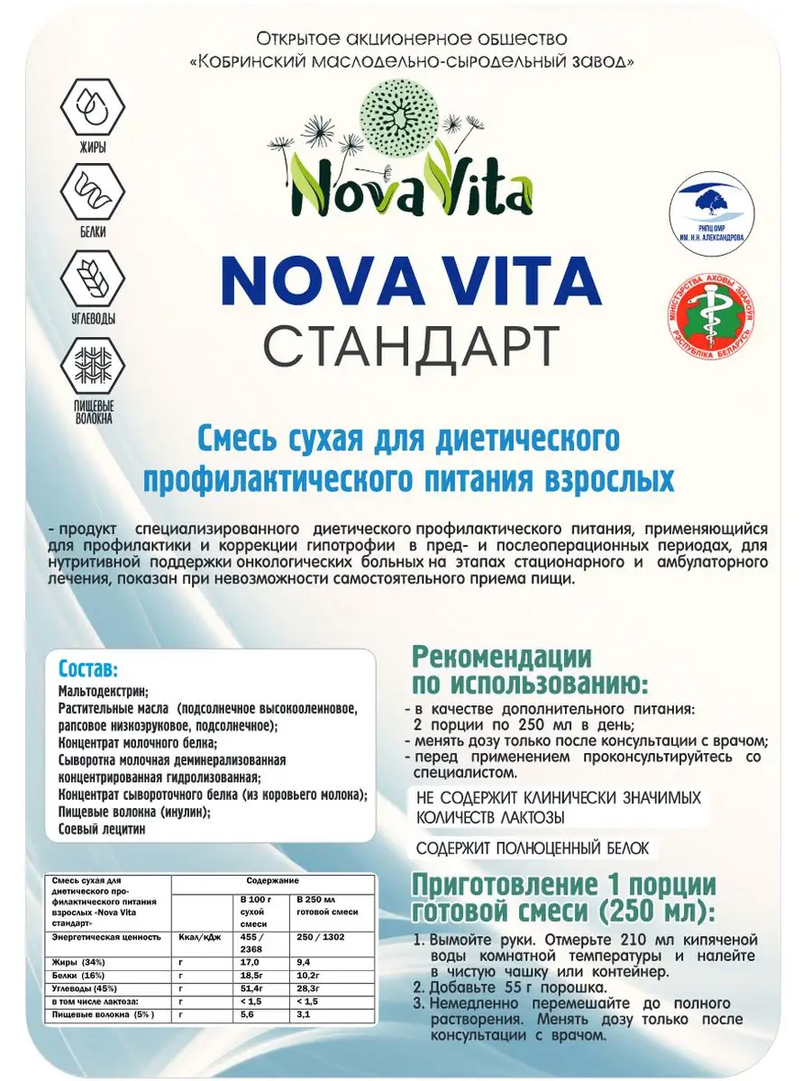 Продукт диетического профилактического питания взрослых Nova vita купить по  цене 1 137 ₽ в интернет-магазине Wildberries | 164434634