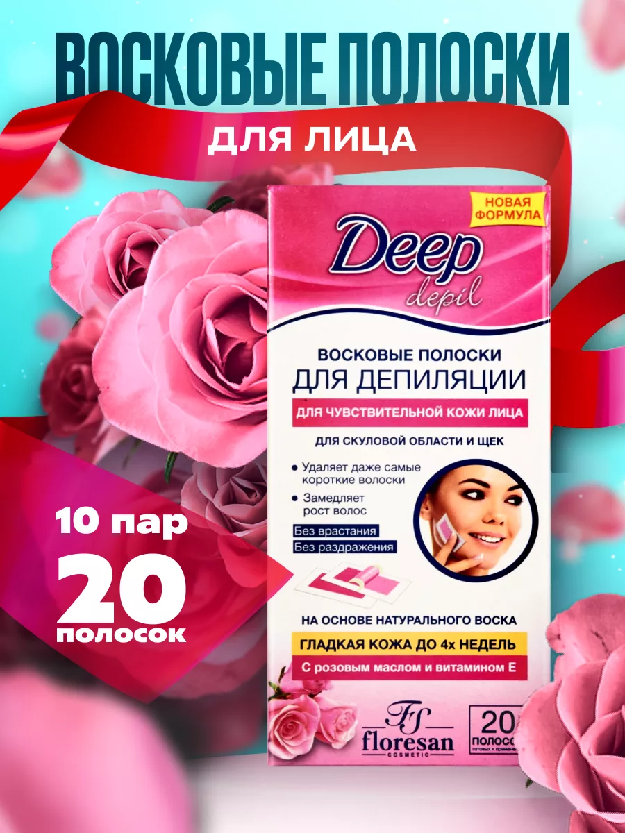 Восковые полоски Deep Depil, для лица, скуловой области, щек Floresan  купить по цене 224 ₽ в интернет-магазине Wildberries | 164437012