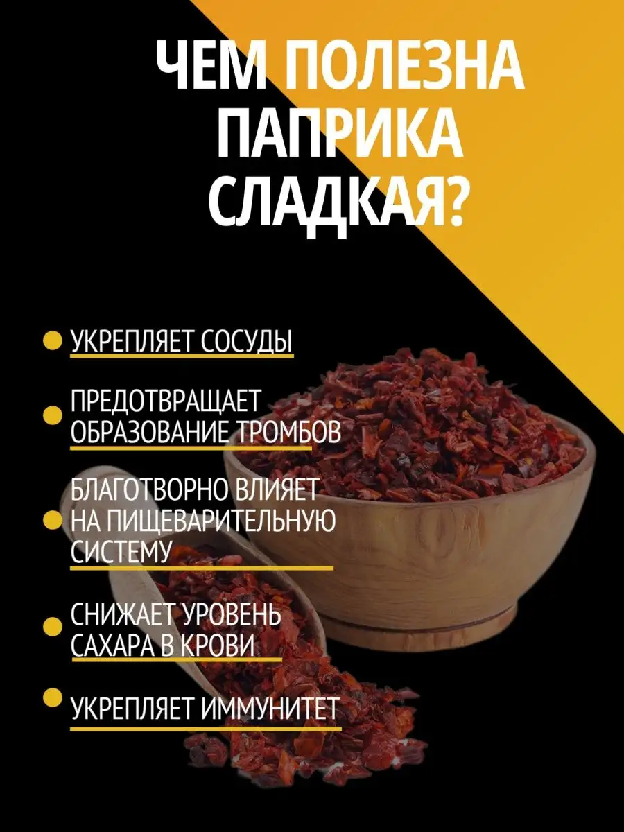 Паприка красная сладкая, 2х2мм Узбекистан 250 гр Любимые продукты купить по  цене 173 ₽ в интернет-магазине Wildberries | 164437132