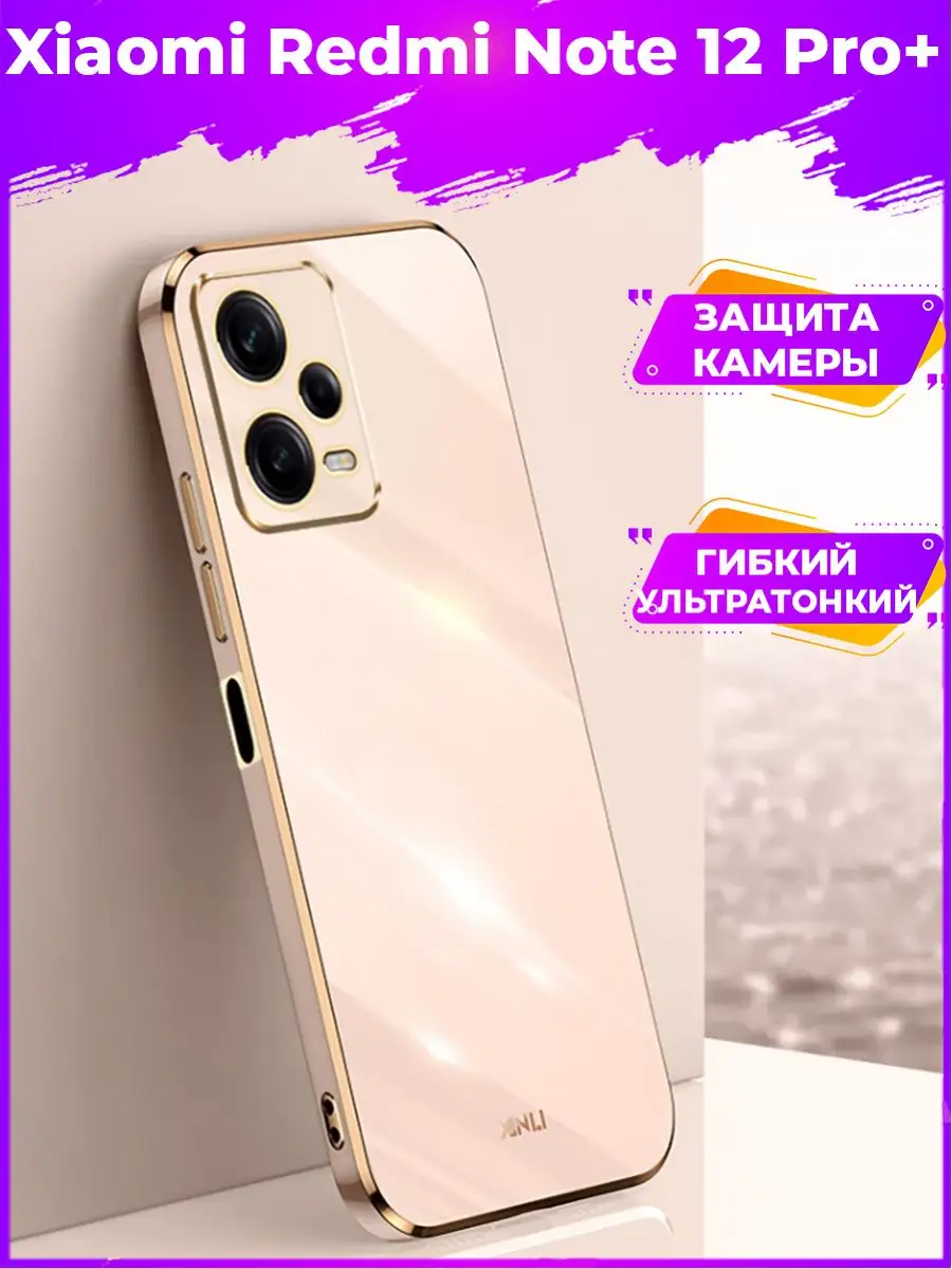 6D Силиконовый чехол бампер Xiaomi Redmi Note 12 Pro+ Plus