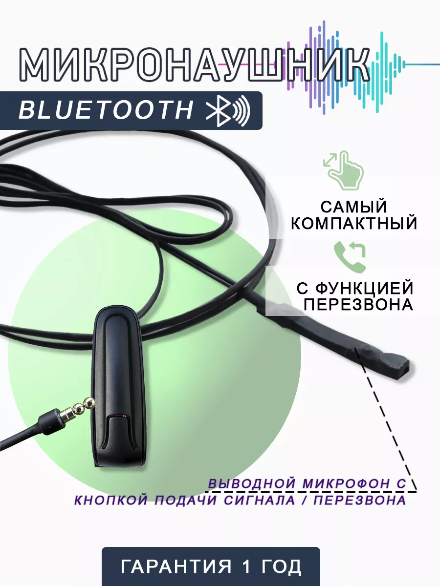 Микронаушник магнитный Bluetooth с кнопкой пищалкой