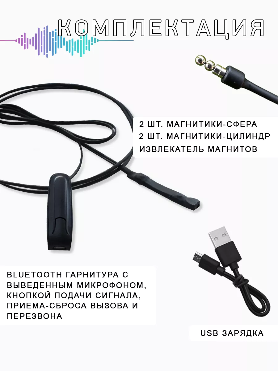 Микронаушник магнитный Bluetooth с кнопкой пищалкой