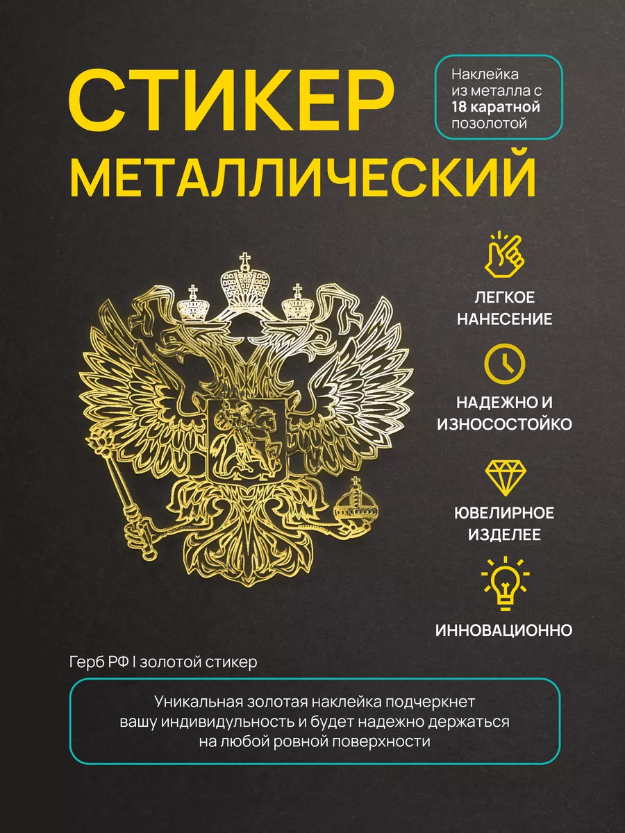 Наклейка золотая из металла герб золото с пустыми крыльями Silver&Golden  Sticker купить по цене 478 ₽ в интернет-магазине Wildberries | 164444393