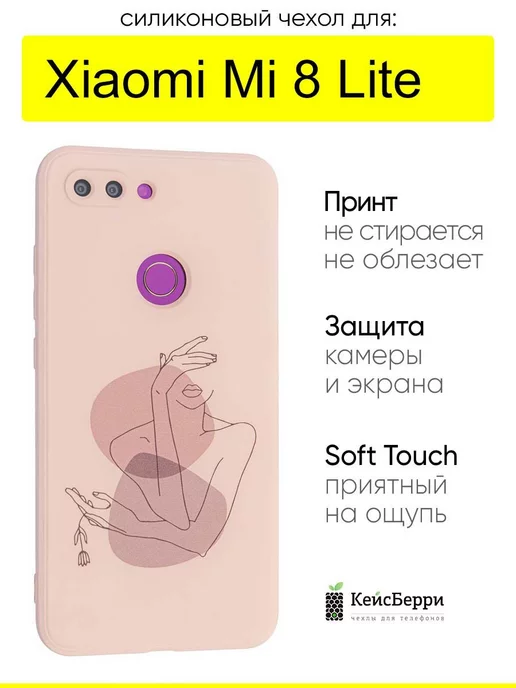 КейсБерри Чехол для Xiaomi Mi 8 Lite, серия Soft