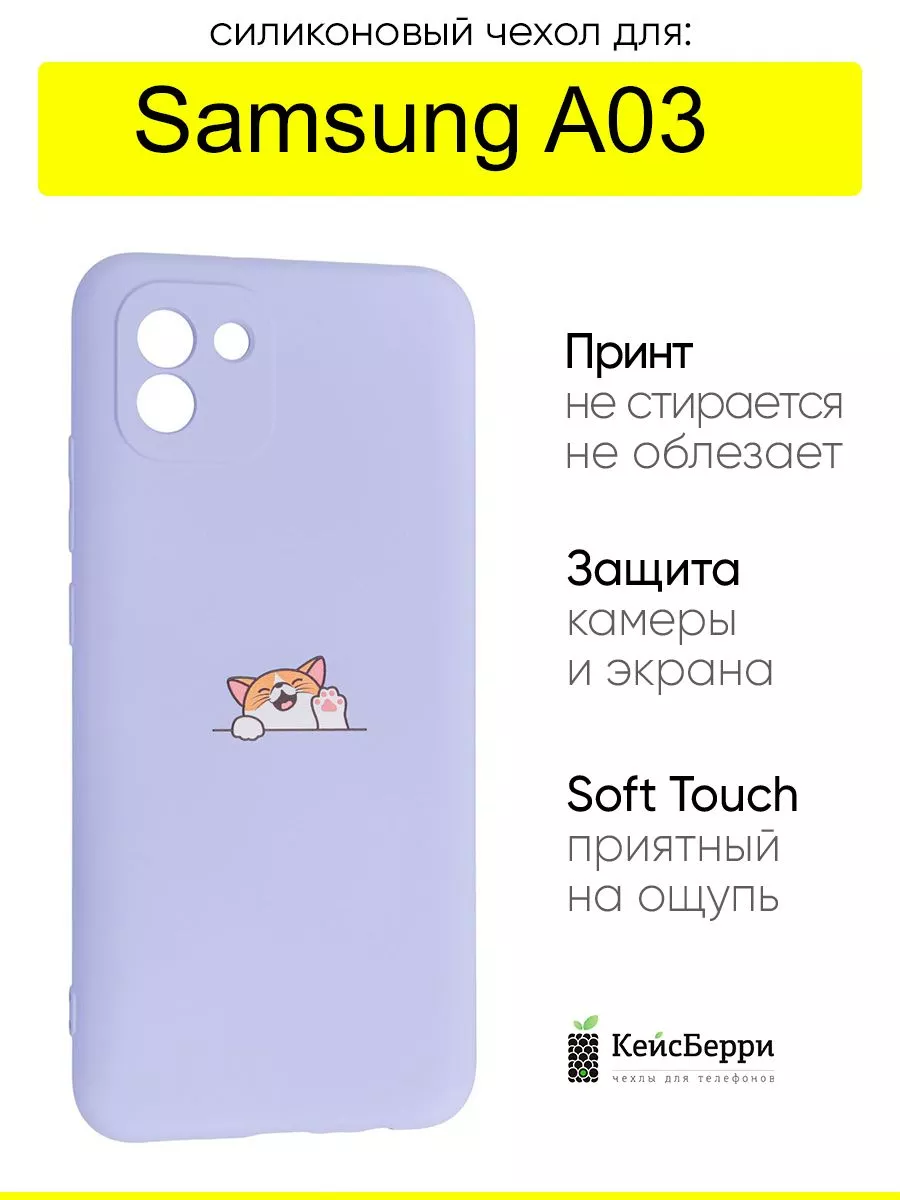 КейсБерри Чехол для Samsung Galaxy A03, серия Soft