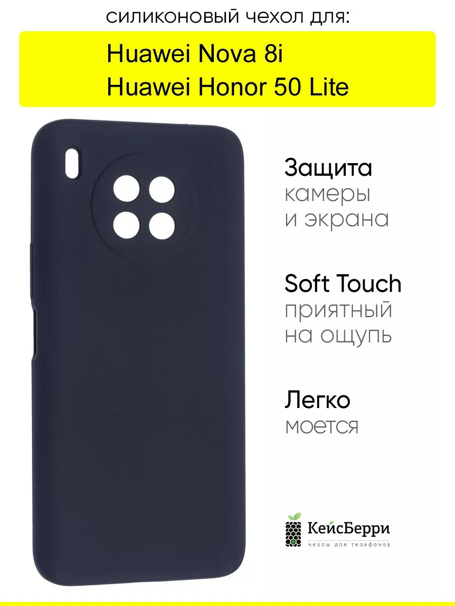 КейсБерри Чехол для Huawei Honor 50 Lite /Nova 8i, серия SiliconeCase