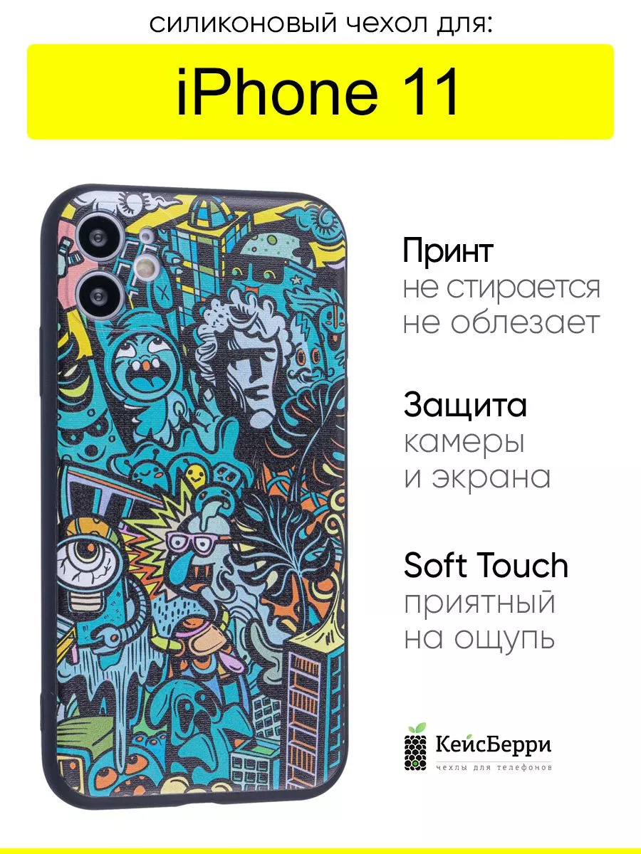 Чехол для iPhone 11, серия Soft КейсБерри купить по цене 406 ₽ в  интернет-магазине Wildberries | 164450104