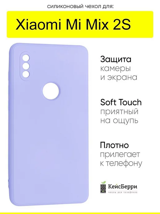 КейсБерри Чехол для Xiaomi Mi Mix 2S, серия Soft