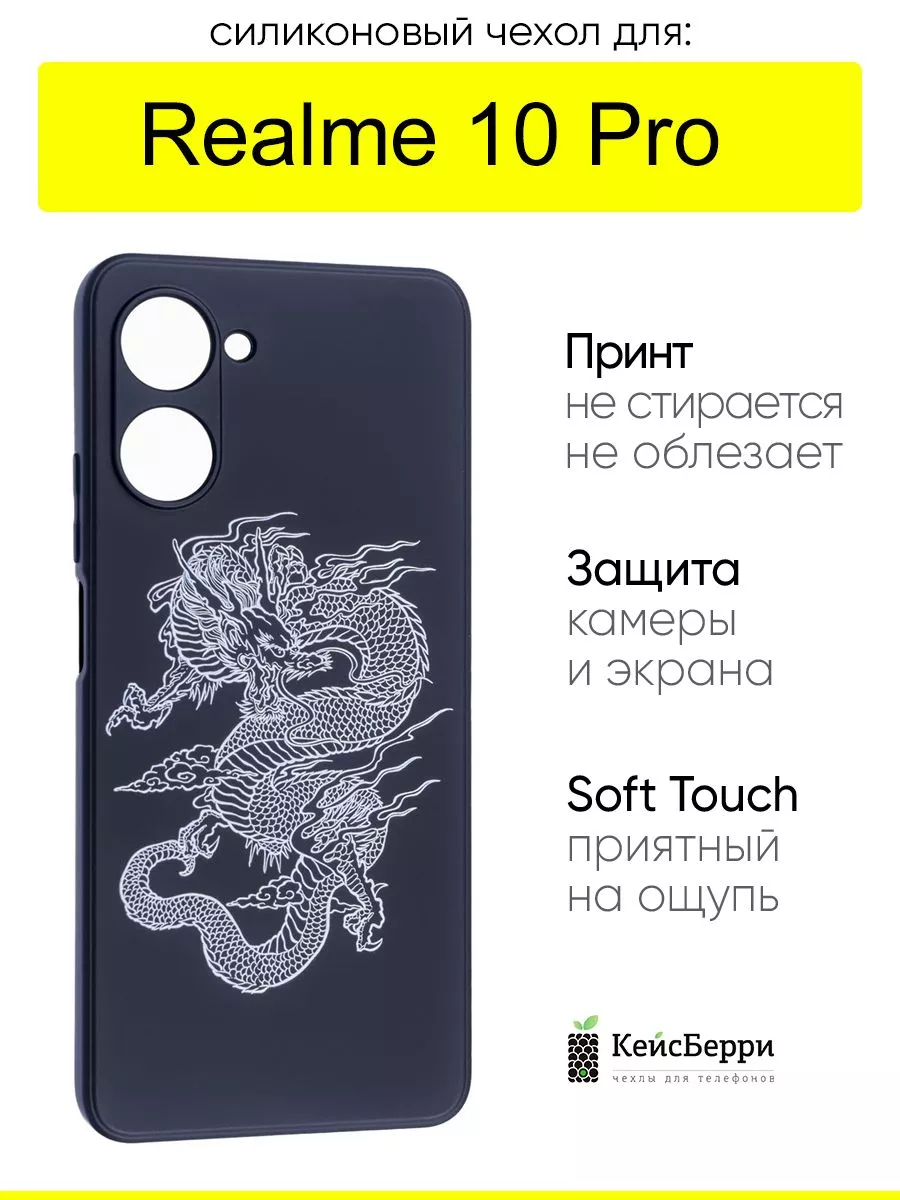 Realme Чехол для 10 Pro, серия Soft