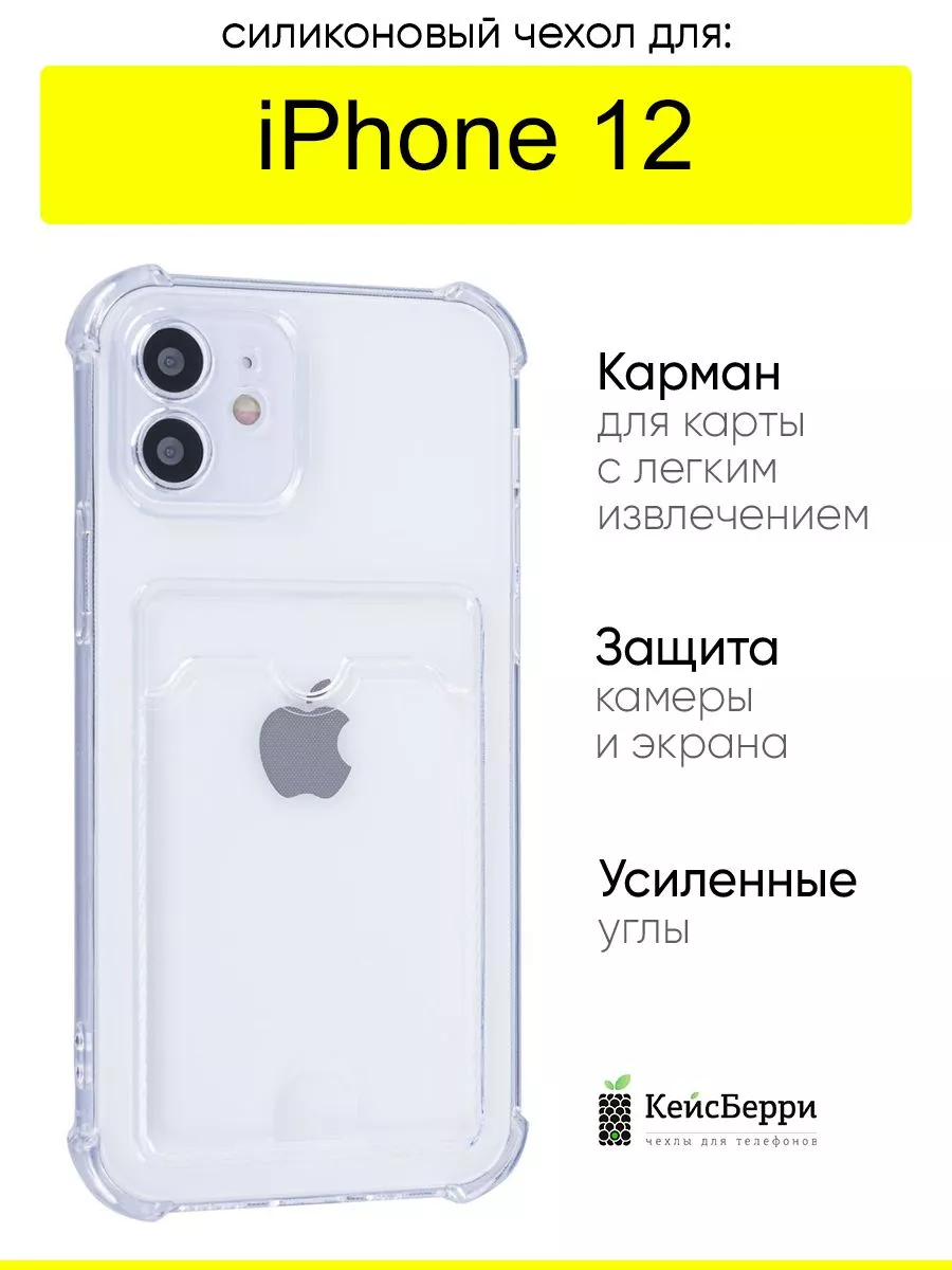 КейсБерри Чехол для iPhone 12, серия Card Case