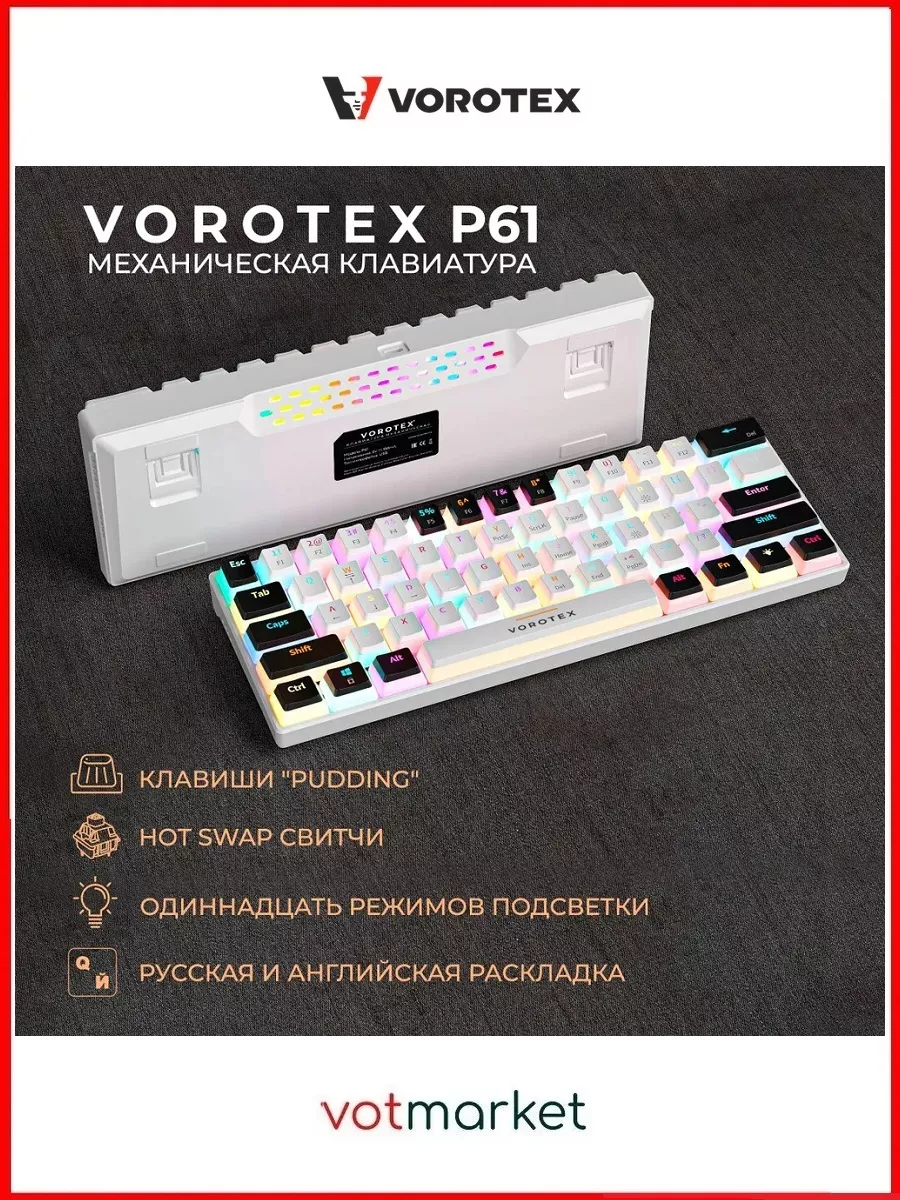 VOROTEX Клавиатура игровая проводная P61 Red Switch