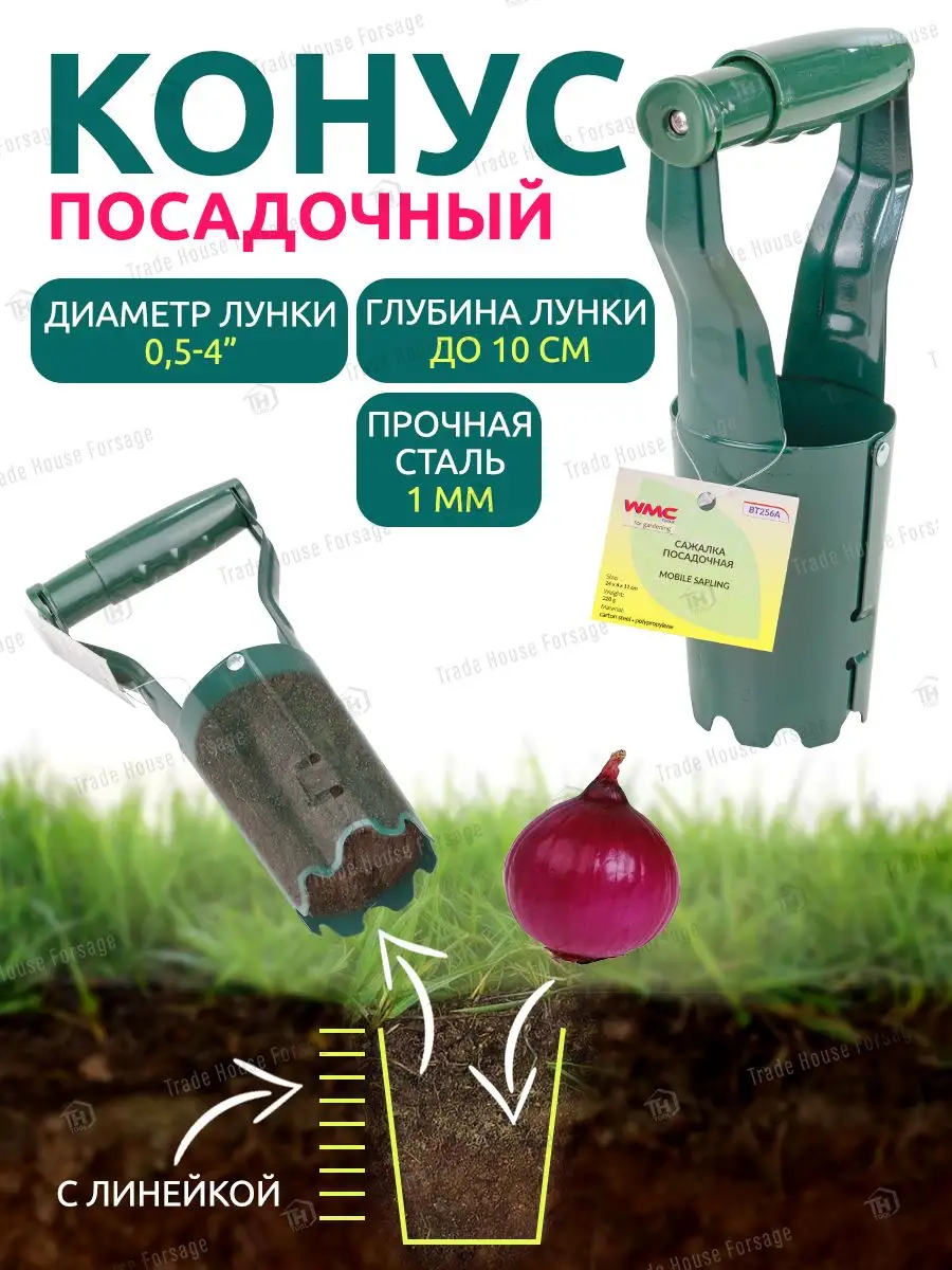 WMC Tools Сажалка садовая