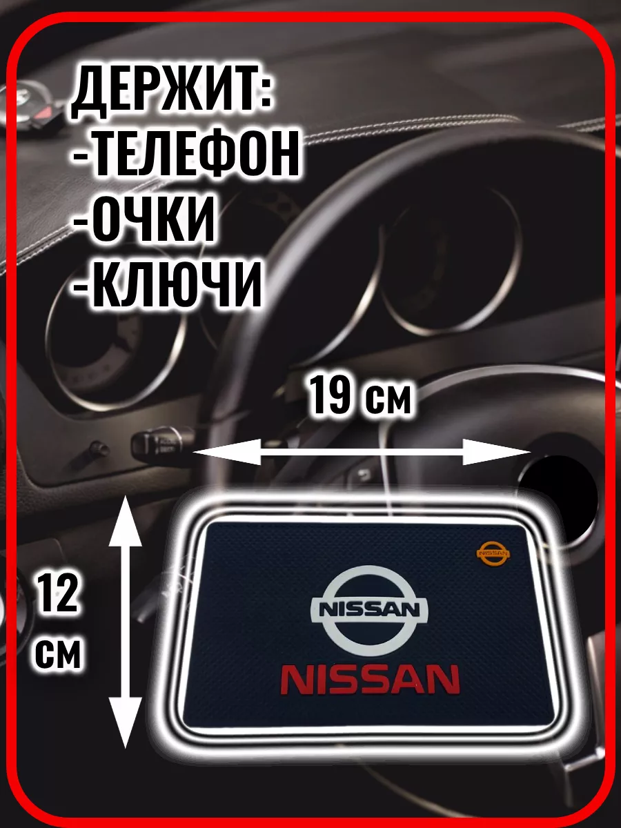 Коврик на панель авто противоскользящий Nissan G.S.Light купить по цене 300  ₽ в интернет-магазине Wildberries | 164460885