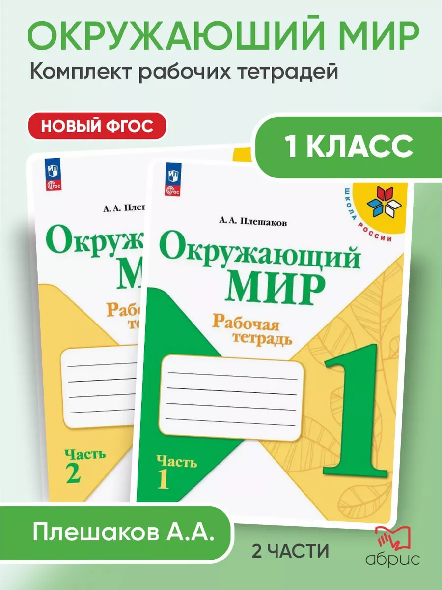 Интегрированный урок: окружающий мир и технология во 2 классе