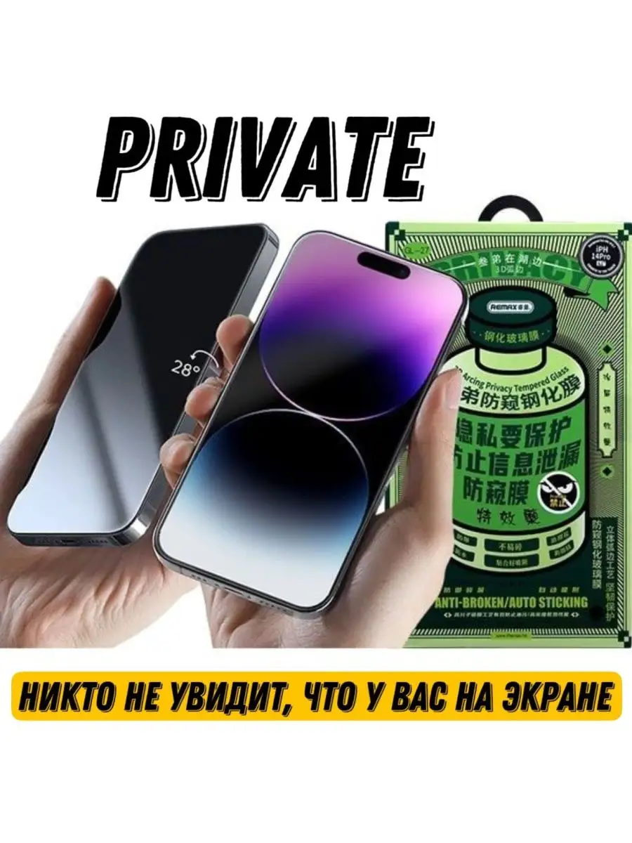 Защитное стекло для iPhone 11 Pro, X, XS антишпион REMAX купить по цене  16,23 р. в интернет-магазине Wildberries в Беларуси | 164465028