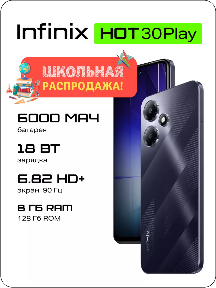 Смартфон HOT 30 Play 8+128GB Infinix купить по цене 320,37 р. в  интернет-магазине Wildberries в Беларуси | 164466964