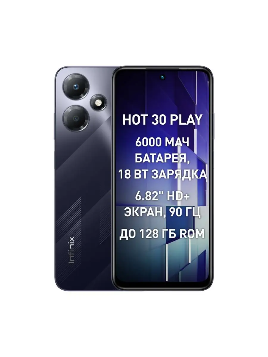 Смартфон HOT 30 Play 8+128GB Infinix купить по цене 8 736 ₽ в  интернет-магазине Wildberries | 164466964