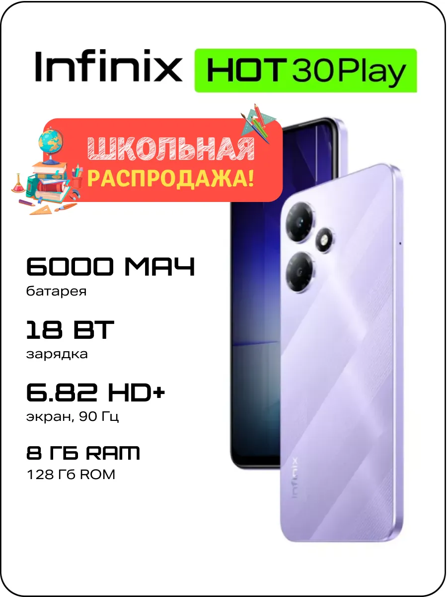 Смартфон HOT 30 Play 8+128GB Infinix купить по цене 0 р. в  интернет-магазине Wildberries в Беларуси | 164466967