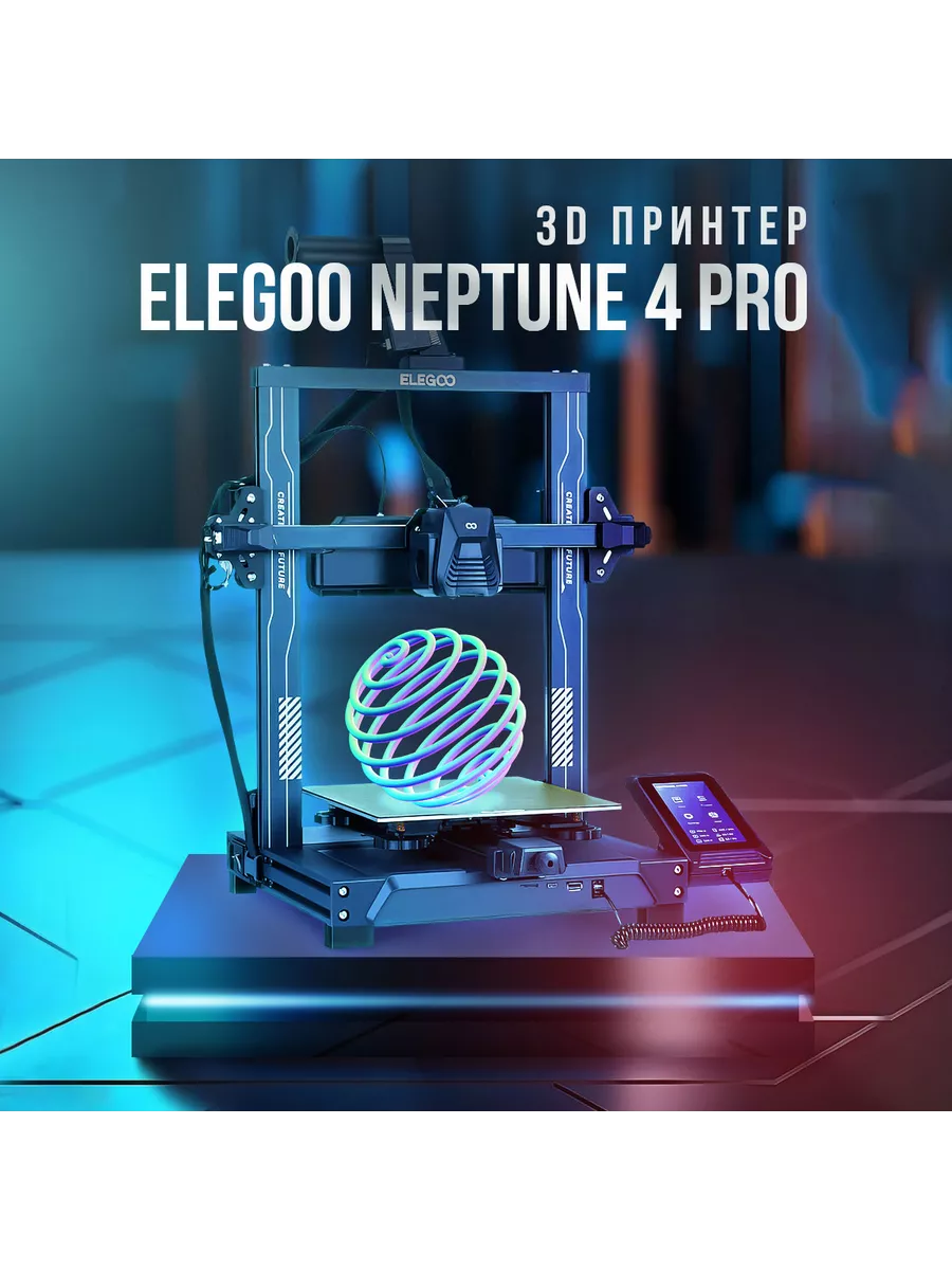 3D принтер Neptune 4 Pro Elegoo купить по цене 1 457,33 р. в  интернет-магазине Wildberries в Беларуси | 164468253