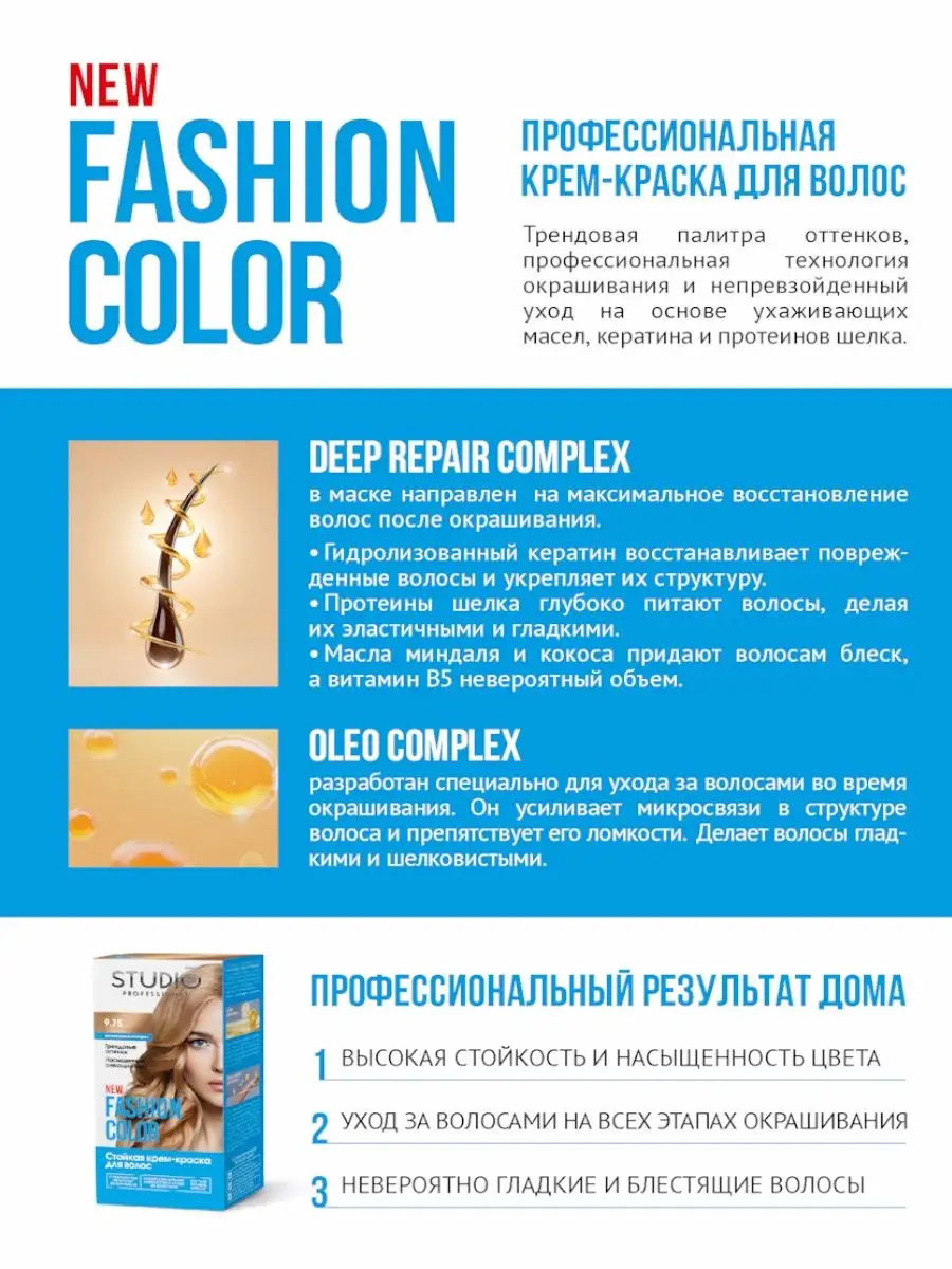 FASHION COLOR краска для волос 6.00 Тёмно-русый (3 уп) STUDIO PROFESSIONAL  купить по цене 844 ₽ в интернет-магазине Wildberries | 164470196