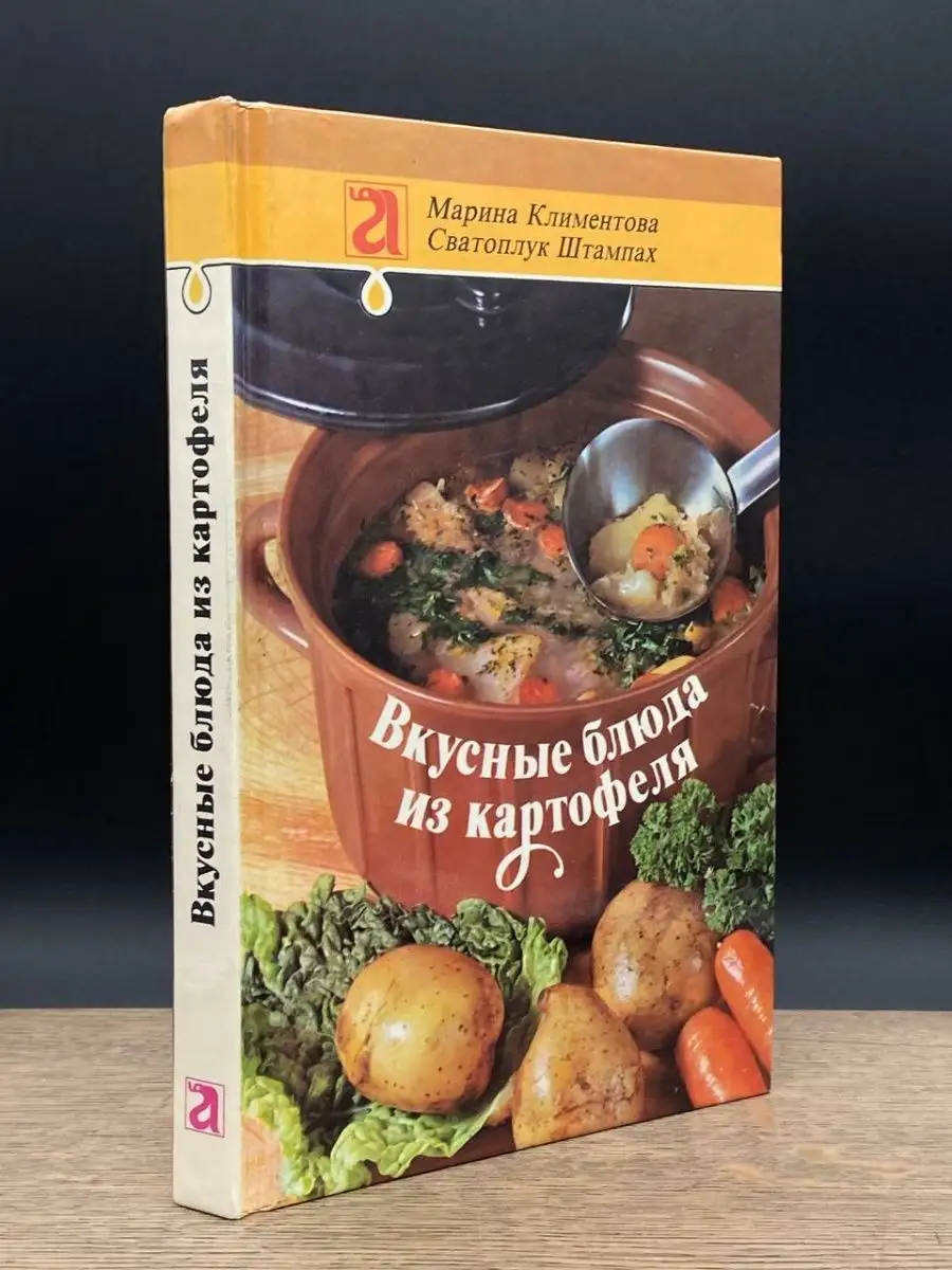 Вкусные блюда из картофеля Авиценум купить по цене 117 ₽ в  интернет-магазине Wildberries | 164478989