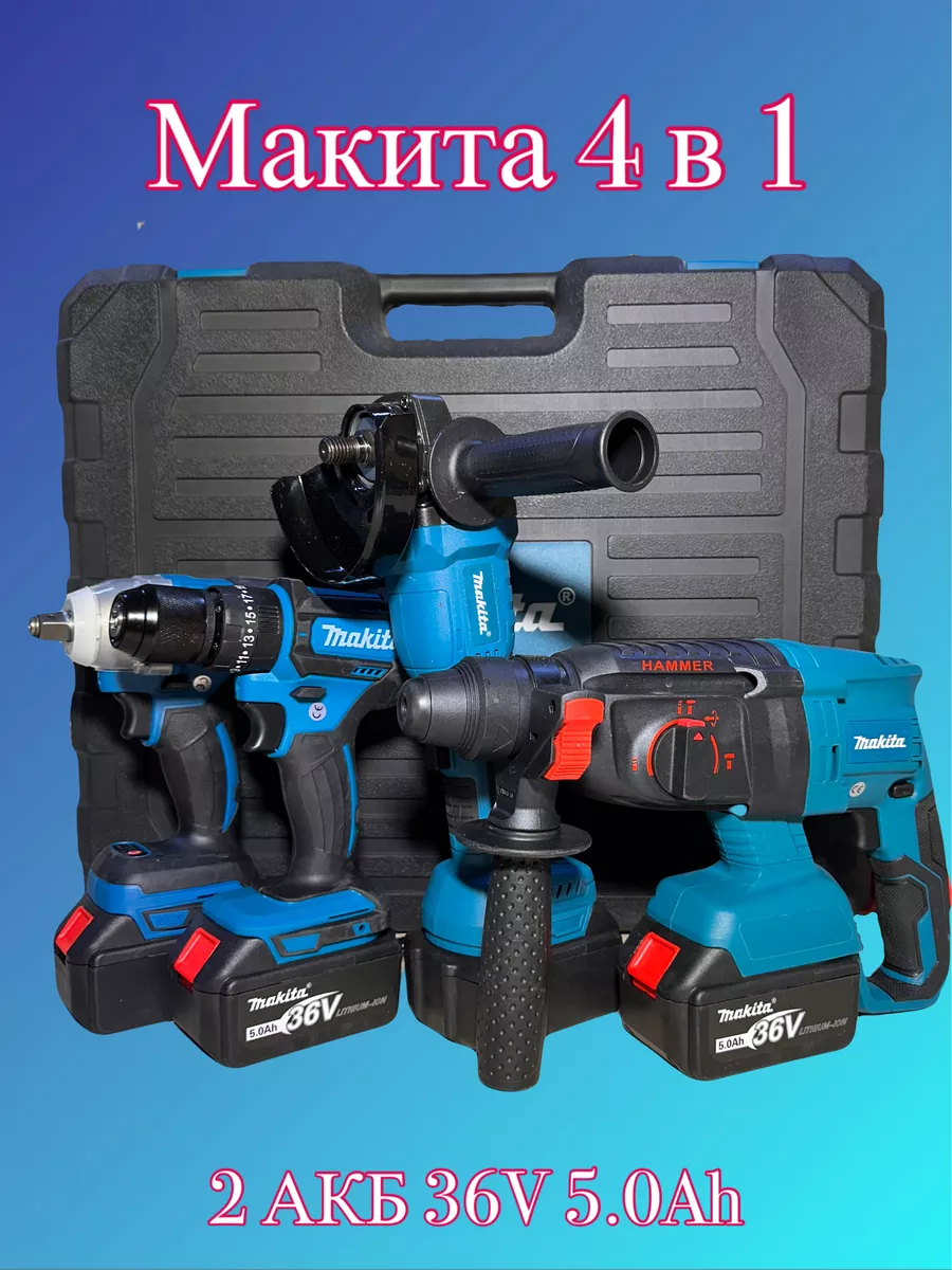 Набор инструментов Makita 4 в 1