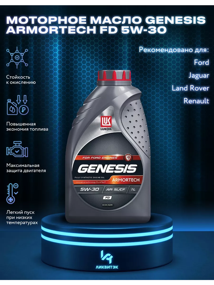 Лукойл Genesis Special 5w 30 Купить