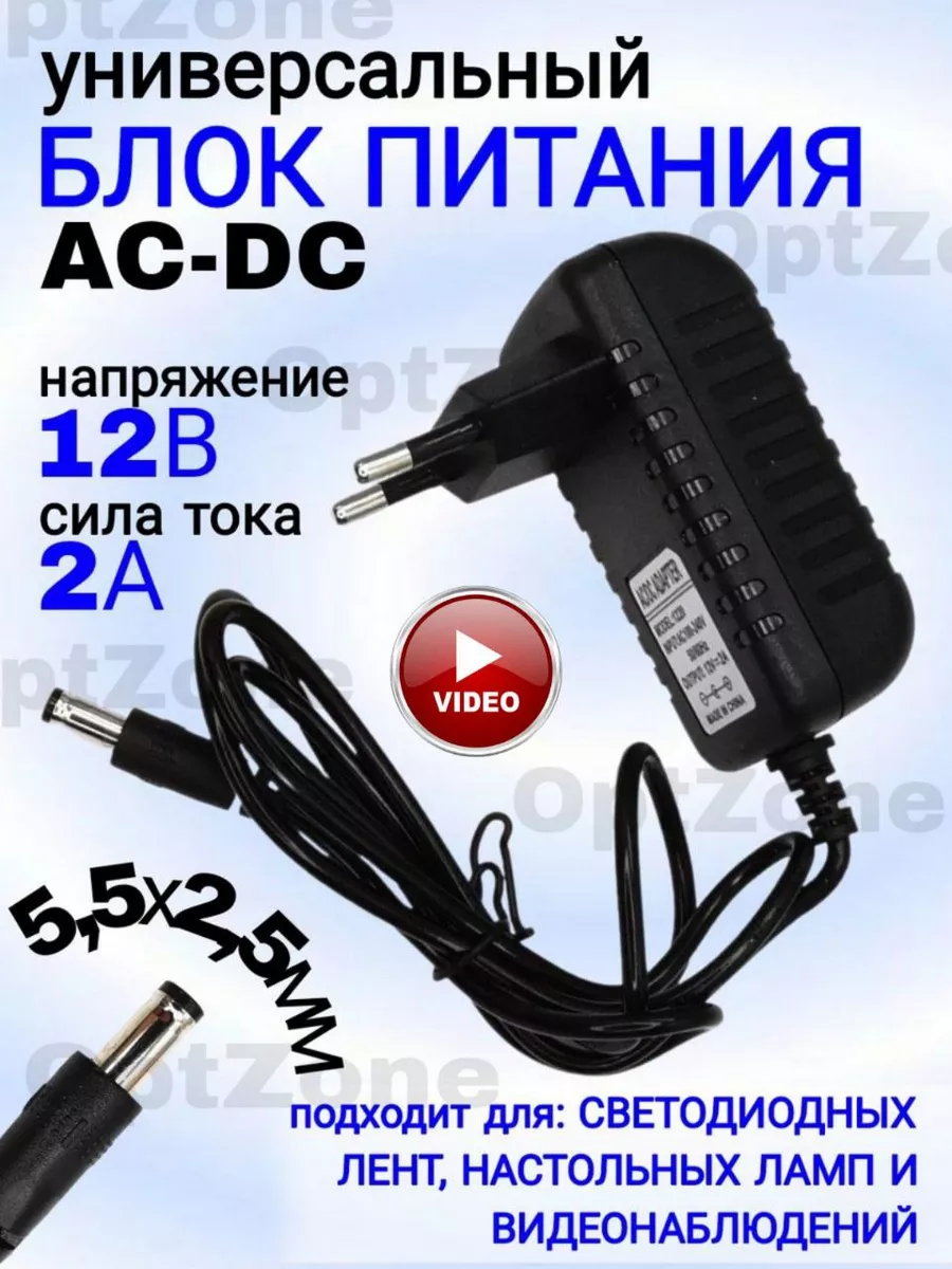 Блок питания 12В 2А универсальный адаптер Сетевой блок питания Адаптер  Зарядное купить по цене 400 ₽ в интернет-магазине Wildberries | 164489191