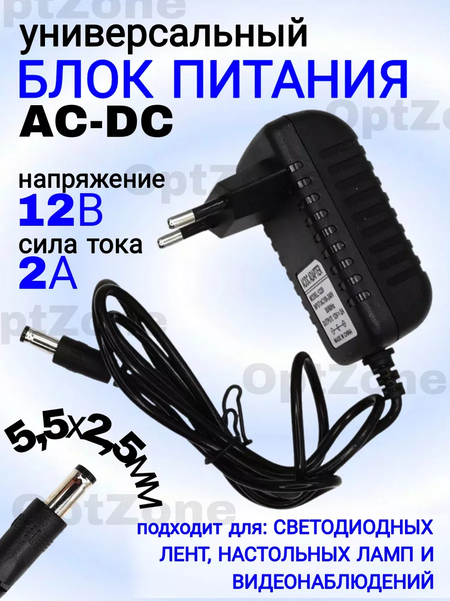 Блок питания 12В 2А универсальный адаптер Сетевой блок питания Адаптер  Зарядное купить по цене 400 ₽ в интернет-магазине Wildberries | 164489191