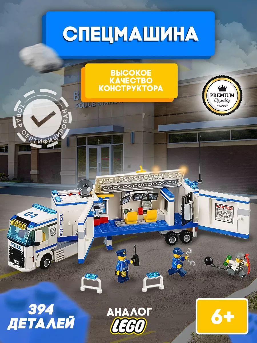 Конструктор премиум качества для мальчиков Лего Сити Полиция LEGO купить по  цене 943 ₽ в интернет-магазине Wildberries | 164491592