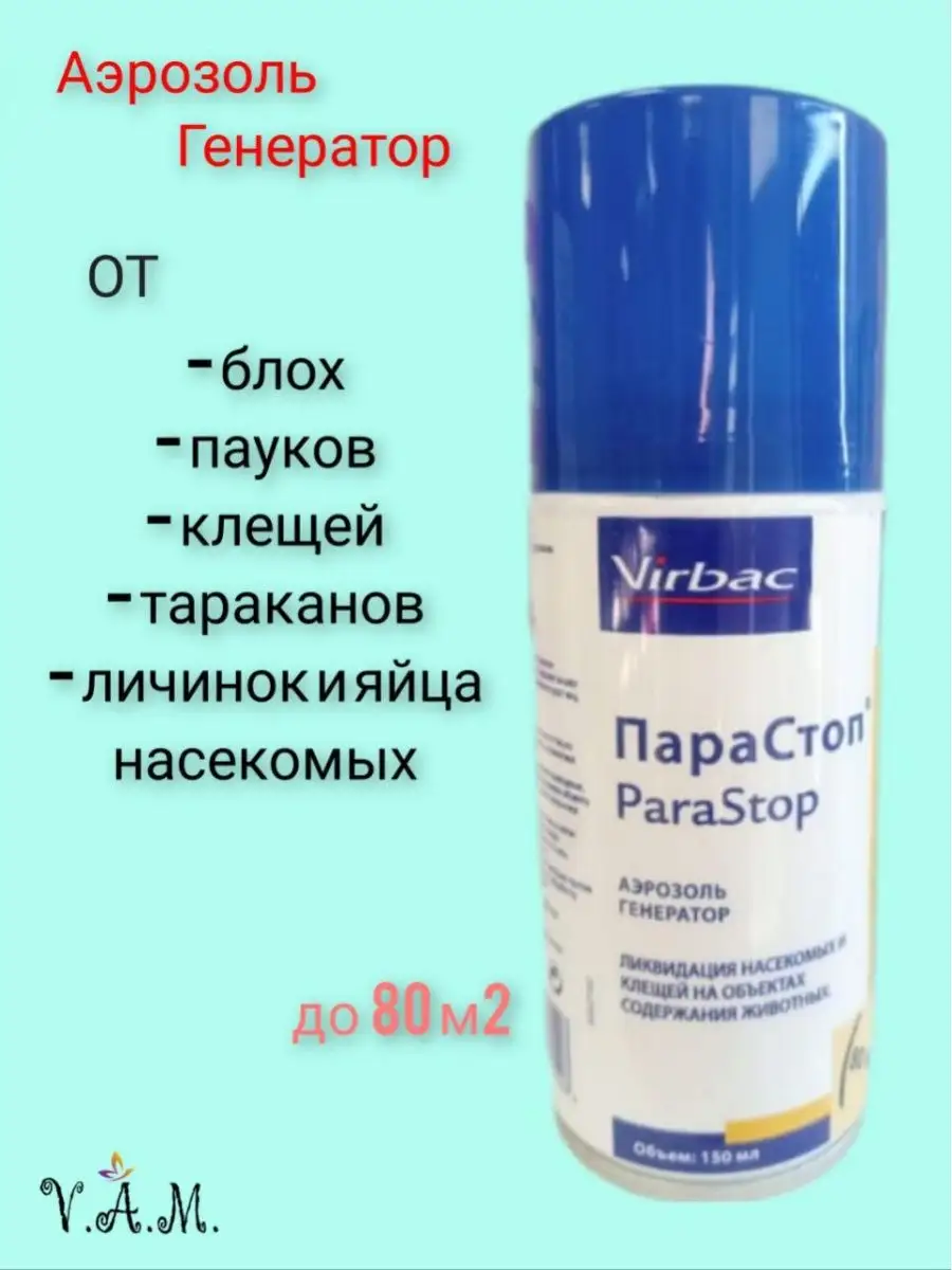 Парастоп