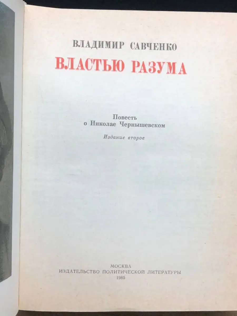 Политическая литература Властью разума