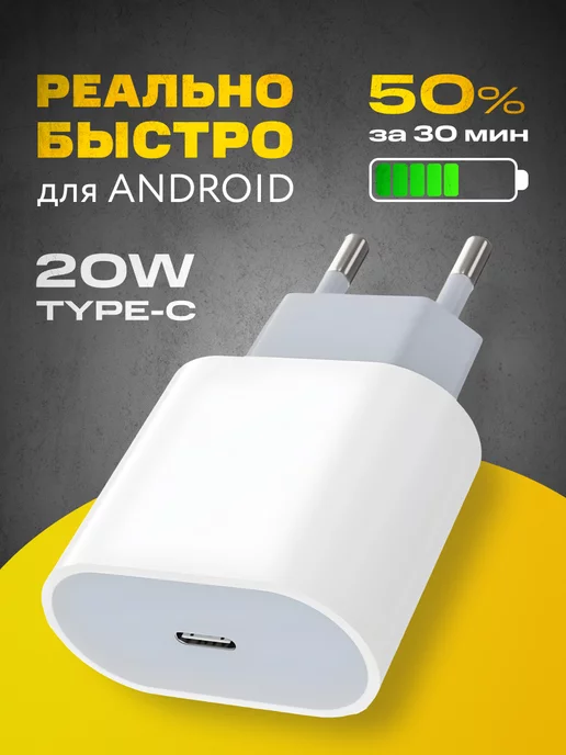 Iprovix Блок быстрой зарядки для телефона Type-C Android и Iphone