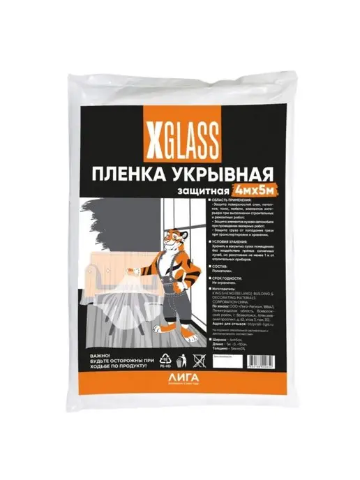 XGLASS Пленка укрывная полиэтиленовая