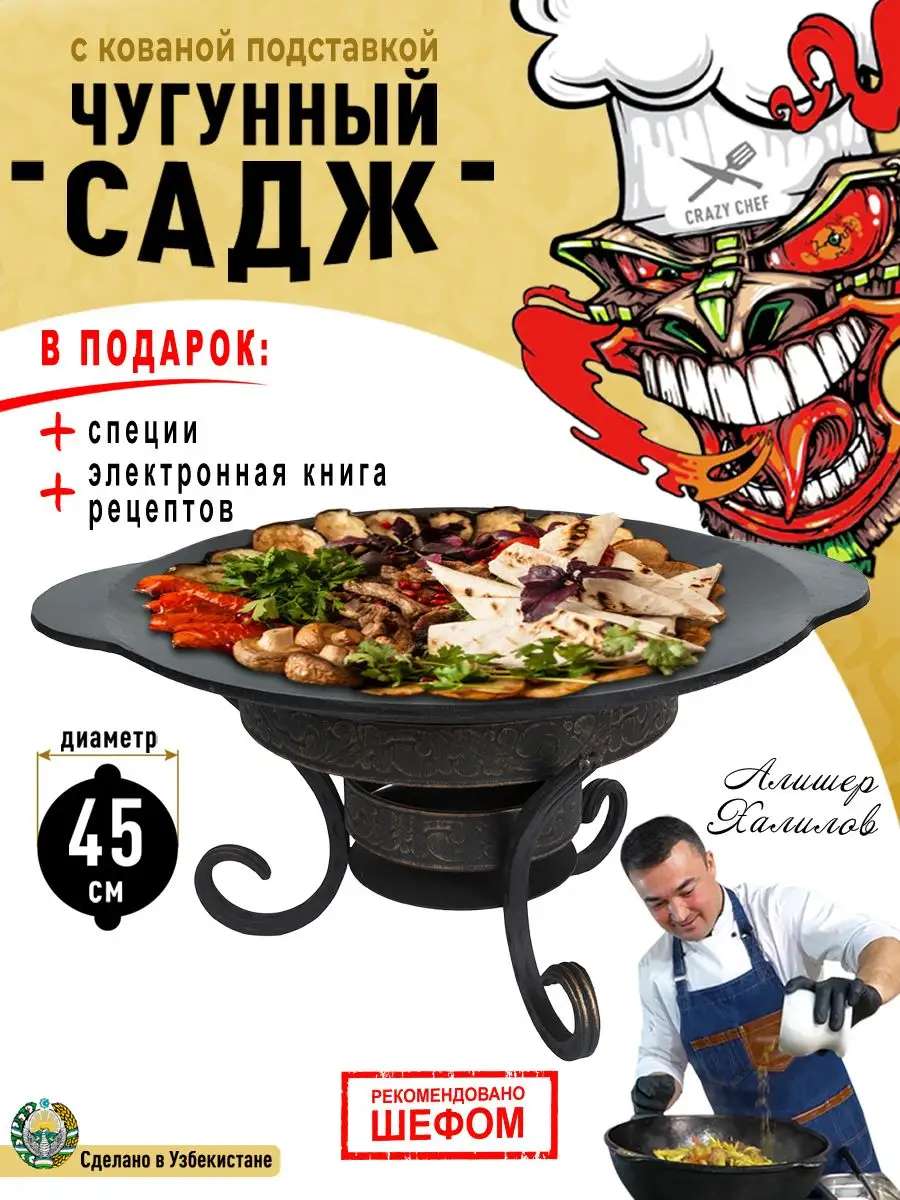 Чугунный садж для мангала жаровня с подставкой 45 см CRAZY CHEF купить по  цене 4 134 ₽ в интернет-магазине Wildberries | 164529192