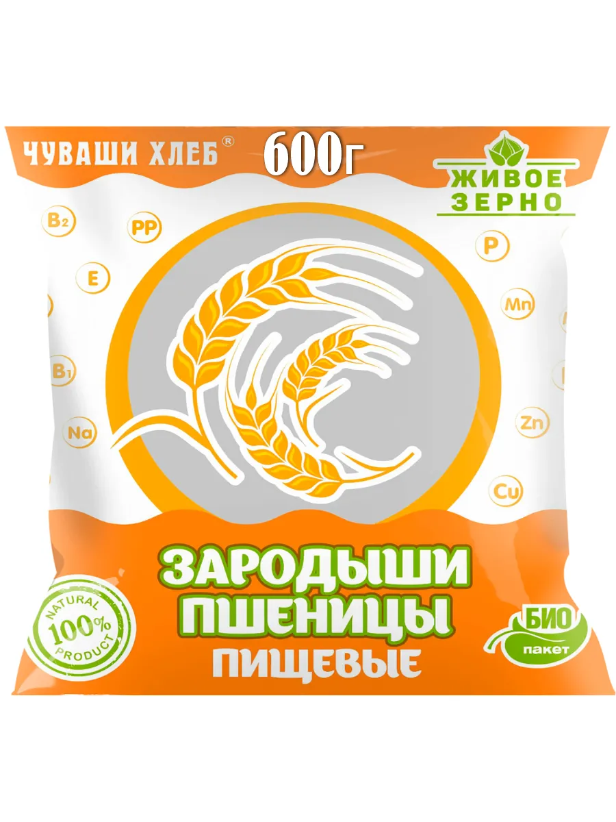 Зародыши пшеничные, диетические 600 г Чуваши хлеб купить по цене 312 ₽ в  интернет-магазине Wildberries | 164532164