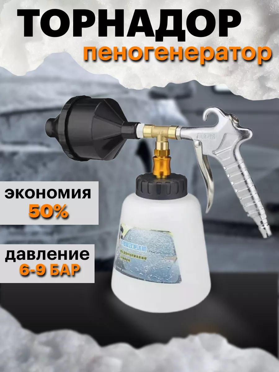 Пеногенераторы для автомойки