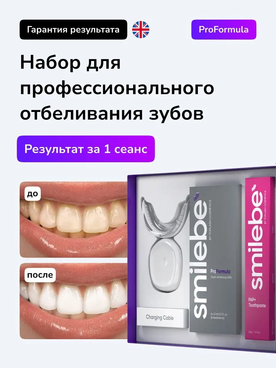 Отбеливание зубов набор Smilebe купить по цене 3 038 ₽ в интернет-магазине  Wildberries | 164565023