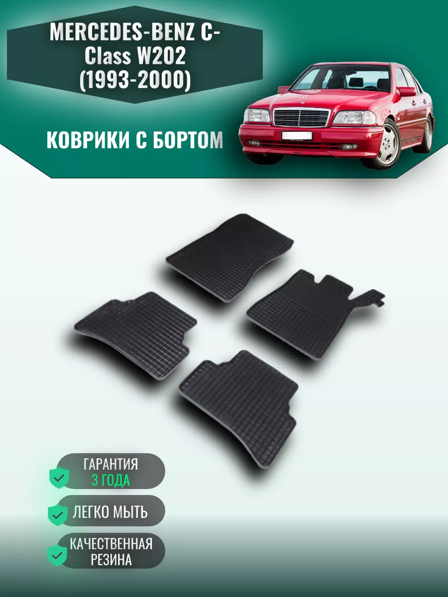 Seintex Коврики в машину MERCEDES-BENZ C-Сlass W202 (1993-2000)