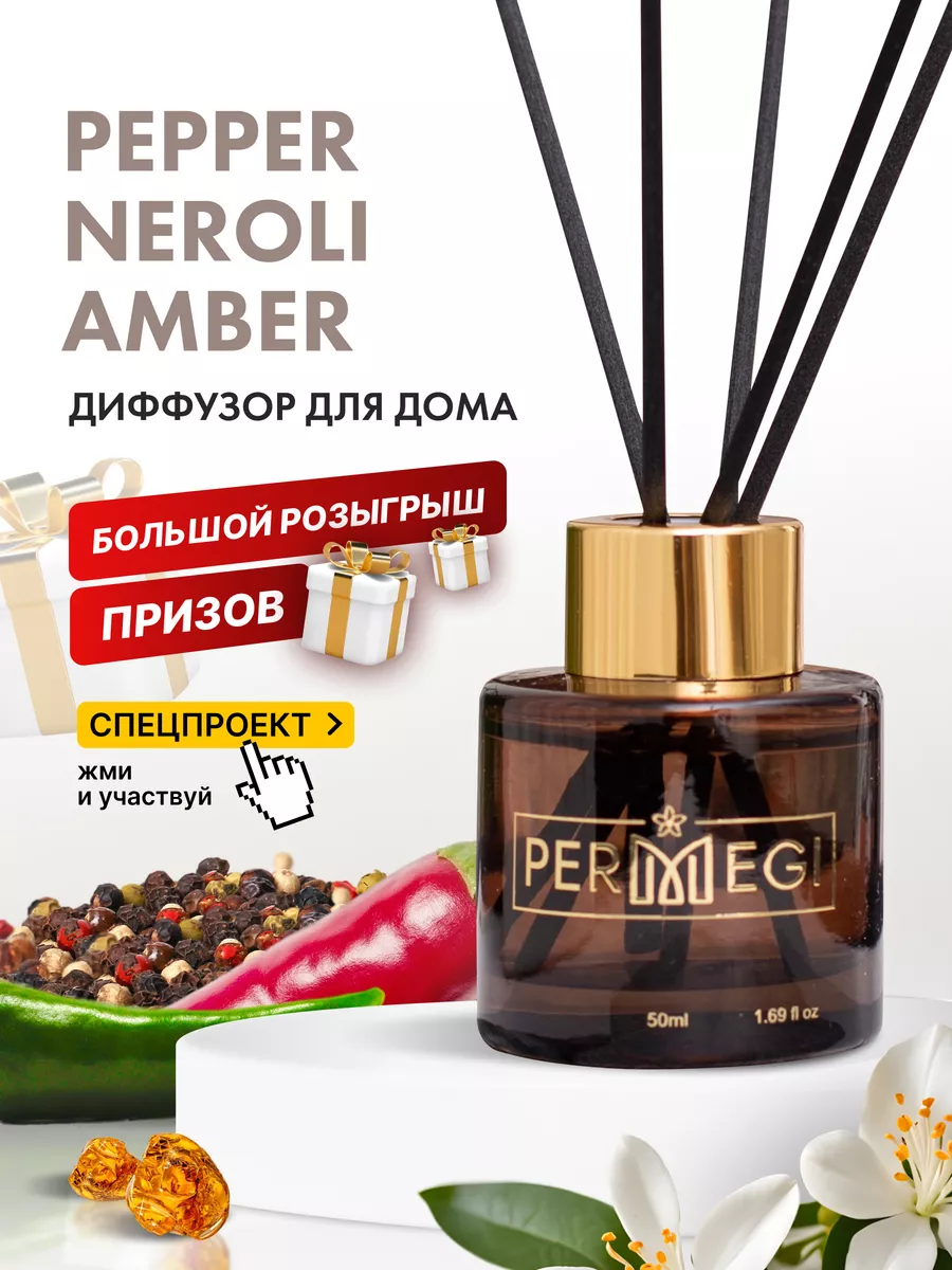 Permegi диффузор