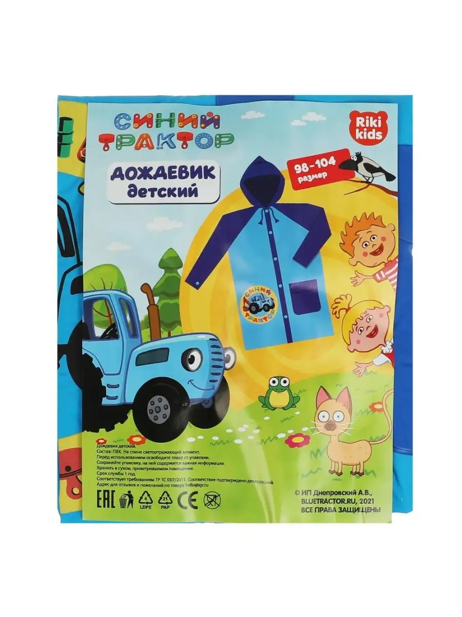 RIKI KIDS Дождевик детский Синий трактор 98-104 ПВХ